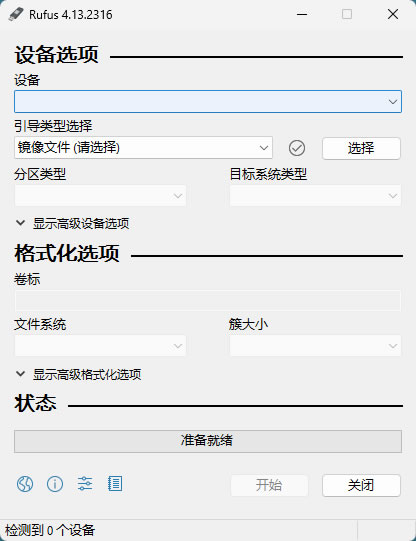 Rufus 软件界面